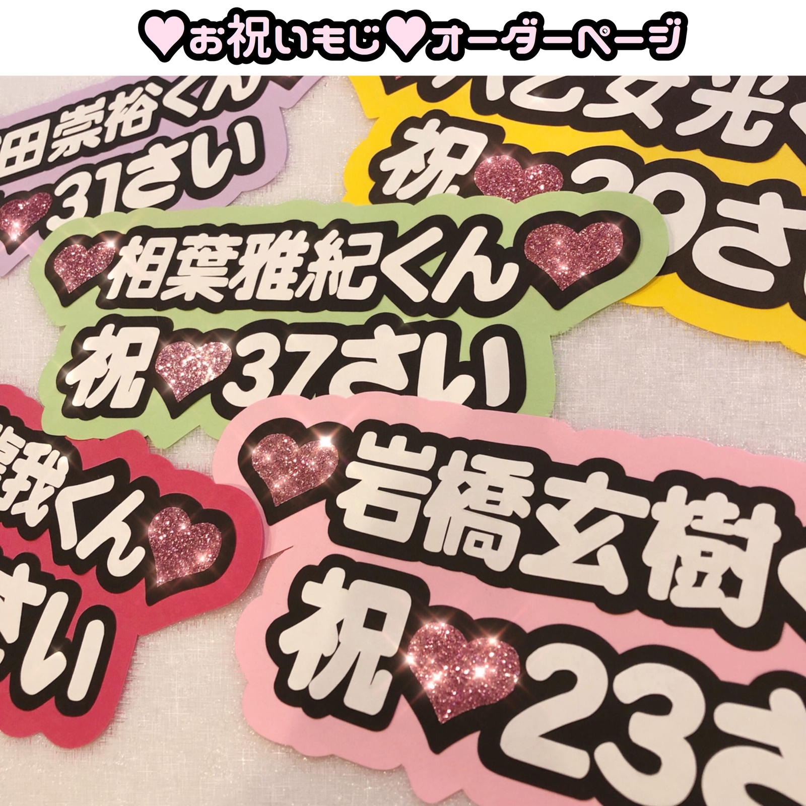 お祝い文字 オーダーページ お祝い文字♡オーダーページ♡ - NEKOCHANDAYO'S GALLERY