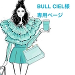 [BULL CIEL様専用] フレンチブル柄 ♡ 宛名シール