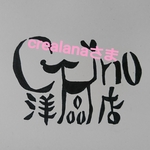 【送料無料】crealanaさま専用