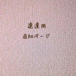 速達ご希望のお客様へ