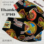《aonoa kids》1周年記念！サンキュー価格♡恐竜マスク ☆熱中症対策に！冷感！涼しい蒸れない夏用マスク☆子供用　男の子　かっこいい黒