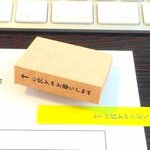 【←ご記入をお願いします】オフィス用スタンプ　