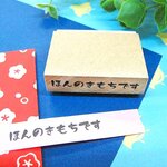 お仕事はんこ【 ほんのきもちです】（横）オフィススタンプ　一言　ふせんはんこ