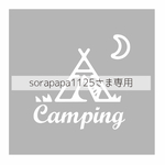 sorapapa1125さま専用ページです