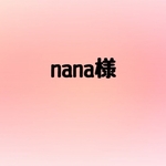 nana様
