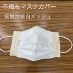BOX型　マスクカバー、インナーマスク