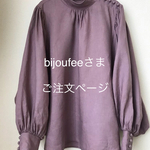 bijoufee様ご注文