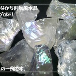 ♪送料無料♪再販♪かち割り氷風　穴貫通大きな虹色水晶7～8個です♪