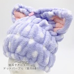 猫耳タオルキャップ♪ドット パープル(猫耳・8番)  スイミングに♪ヘアドライ♪
