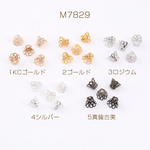M7829-1  90g  最安値挑戦中！ビーズキャップパーツ メタル花座パーツ 座金 フラワーチャームパーツ 7×8mm  3×30g(約300ヶ)
