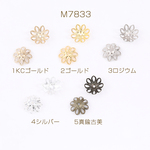 M7833-3  90g  最安値挑戦中！ビーズキャップパーツ メタル花座パーツ 座金 フラワーチャームパーツ 14mm  3×30g(約190ヶ)