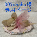 羊毛フェルト　チワワちゃん