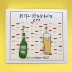 【ビン＆グラスビール】好きなもの　ピアス/イヤリング