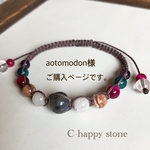 天然石＊ブレスレット＊オーダー