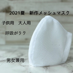 メッシュマスク❤︎子供用マスク❤︎大人用マスク❤︎呼吸がラクなマスク❤︎熱中症対策マスク❤︎耳ひもが痛くない❤︎