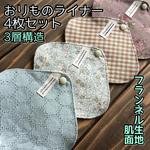 ♡095 フランネル おりものライナー 4枚セット 布ナプキン 