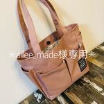 ailee_made様専用✳︎ポケットいっぱいトートバッグ　オーダーNo.3