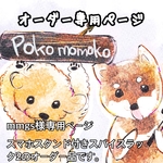 mmgs様専用ページ