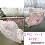 ysk-ksy0518ｻﾏ💕ご専用❁レースマスクカバー2点おまとめ