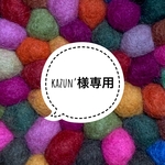 Kazun様専用　リクエスト商品