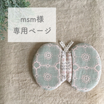 msm様専用　ミナペルホネン ちょうちょ型鍋つかみ