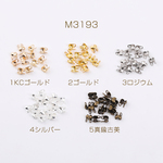 M3193-4  600個  最安値挑戦中！Vカップ ボールチップ エンドパーツ 1.5mm  3×（約200ヶ）