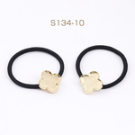 S134-10  20個  ヘアゴム セディング土台付き クローバー 23×23mm ゴールド/ブラック  2×（10ヶ）
