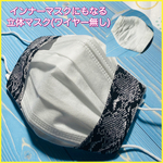 両用インナー立体マスク：パイソン柄 ブラック系(受注販売)