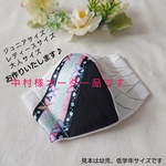 中村様オーダー品です