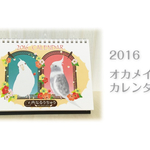 【さらに値下げ／送料込み】2016年オカメインコ卓上カレンダー