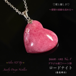 📹️動画ｱﾘ💖大粒ハート形✨ロードナイト(薔薇輝石)✨Silver.925✨Jewelry天然石ネックレス💫1点物❗No.1🚚送料無料🆓