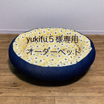 yukifu５様オーダー☆爆睡犬猫ペットベッドＬサイズ