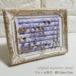 レースタイプ❤︎︎横型*アクセサリースタンド/アンティークホワイト×パープルレース