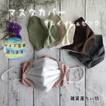 💐再販💐リボンマスクカバー【グレイッシュピンク】