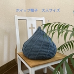 ！再販です！春夏用[北欧カラーのホイップ帽子 ブルーグリーン系](大人サイズ)