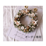 【オーダー品】akagayo51007様＊Couronne de fleurs sauvages＊ボード無し