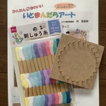 お子様でも簡単にできちゃう♪糸かけ曼荼羅キット　マリンカラー　手作りキット　ハンドメイドキット