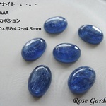 RG28✨カイヤナイト　最上級　AAA　オーバルカボション約14×10×厚み4.2〜4.5mm　。・。・(^^♪