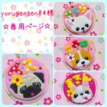 yorugensen 84様　専用ページ☆ 迷子札　フェルト　名札