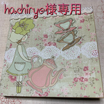 hachiryo様専用　book型お裾分けファイル　福袋b lovely