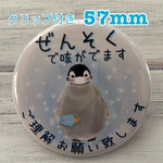 送料無料　喘息　ぜんそく　缶バッジ　ペンギン　ブルー　57mm クリップ付き