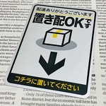 【置き配用】シンプルステッカー