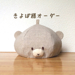 きよぱ様オーダー