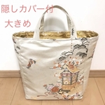 本金箔二重織　祇園祭　帯　リメイク ハンドメイド　トートバッグ　467