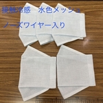 【夏用　接触冷感水色メッシュ】普通サイズ　BOX型インナーマスク５枚セット