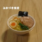 ミニミニ ラーメン（６）