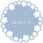 H様 専用ページ