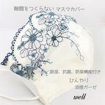 くすみブルーの花柄刺繍 マスクカバー