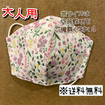【送料無料】☆ハンドメイドマスク大人用☆