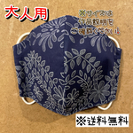 【送料無料】☆ハンドメイドマスク大人用☆